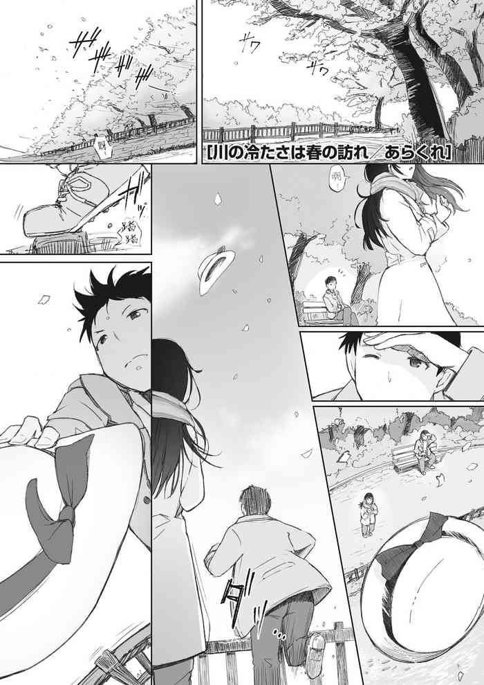 [日本漫画] [Arakure] Kawa no Tsumetasa wa Haru no Otozure (COMIC HOTMiLK Koime Vol. 18) [Chinese]  单本,巨乳大奶,单女,单男