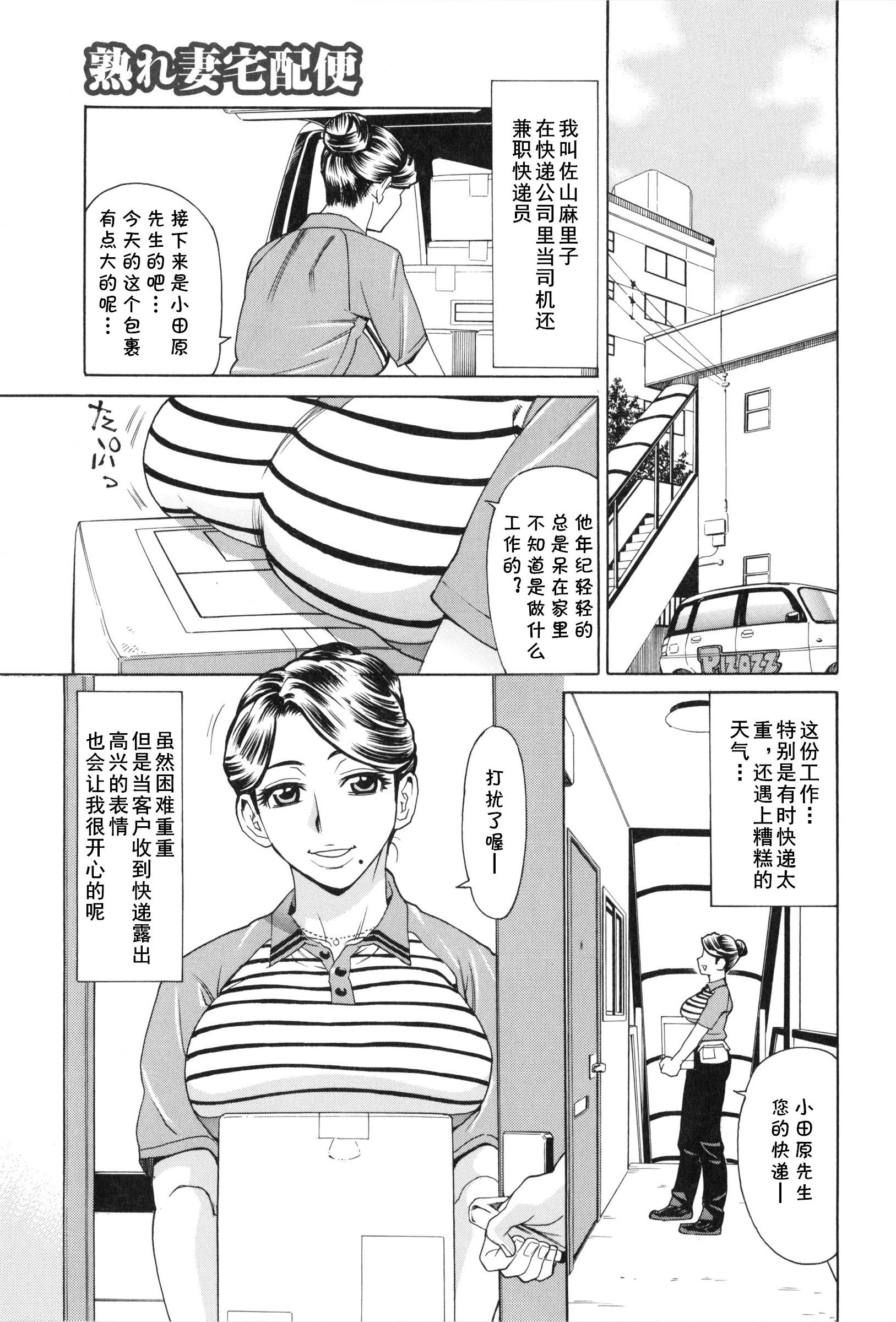 [日本漫画] [牧部かたる] 熟れ妻宅配便 (ポチャ妻肉図姦) 单本,熟女人妻,巨乳大奶,大阴茎