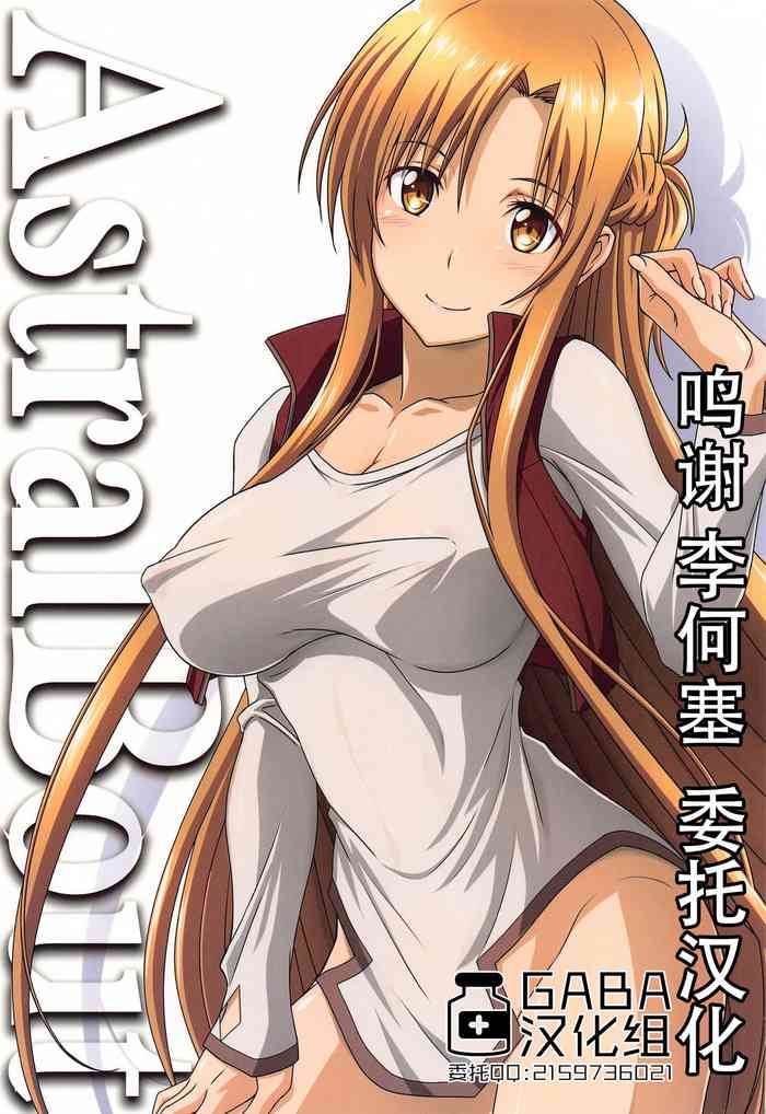 [日本漫画] [STUDIO TRIUMPH (Mutou Keiji)] Astral Bout Ver. 44 (Sword Art Online)  单本,单女,单男,暗黑皮肤