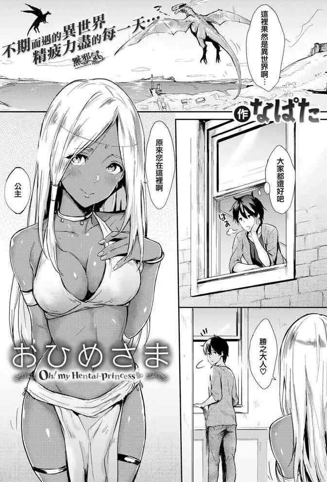 [日本漫画] おひめさま 单本,妖精