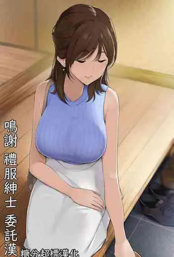 [日本漫画] 育ちの良さそうなお姉さんがお下品セックスする話_その1 单本,熟女人妻