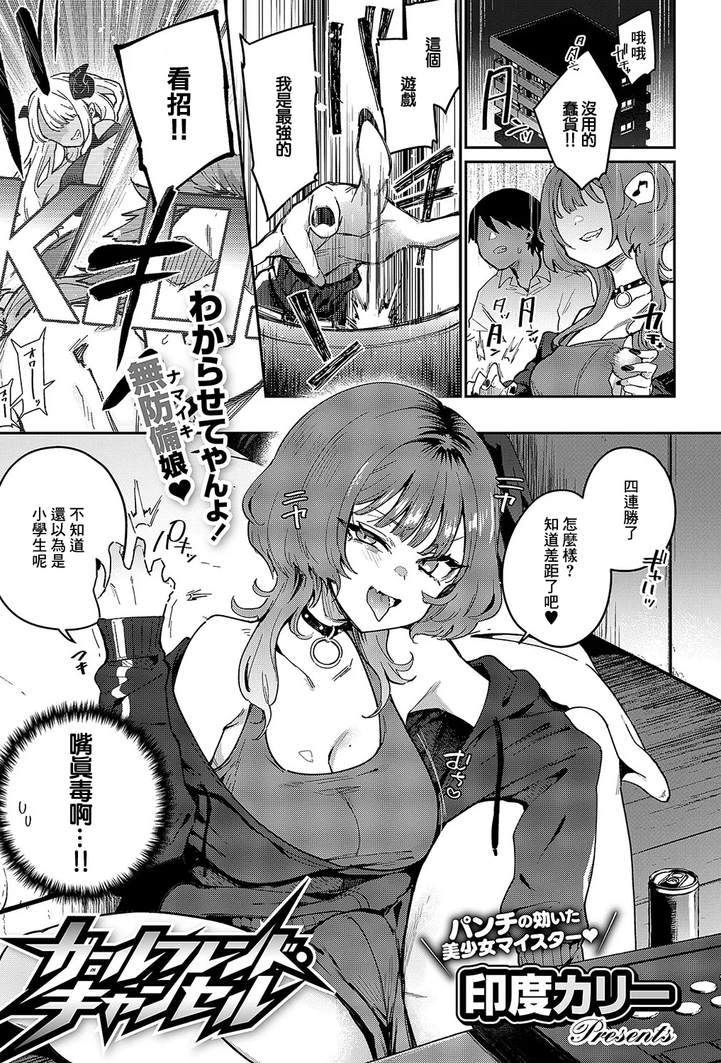 [日本漫画] [印度カリー] ガールフレンド・キャンセル (コミック エグゼ 54)  单本,巨乳大奶,单女,单男,暗黑皮肤