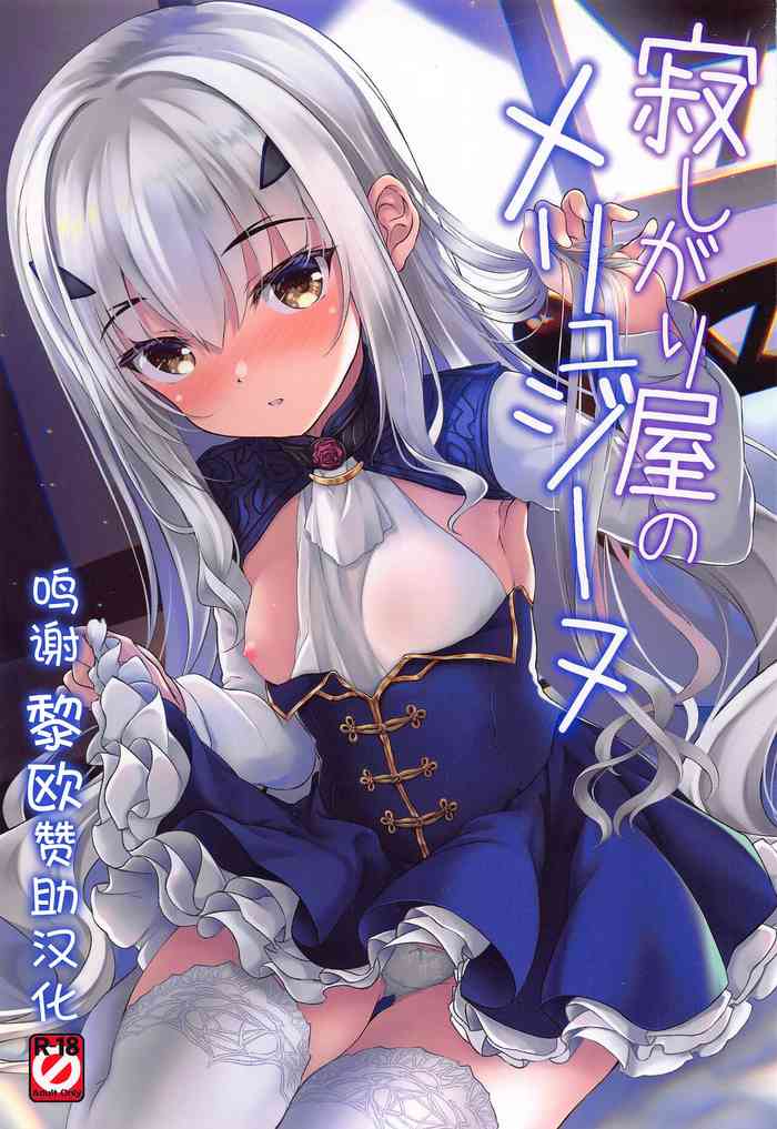 [日本漫画] (C99) [Part K (Hitsujibane Shinobu)] Sabishigariya no Melusine (Fate/Grand Order)  单本,萝莉,单女