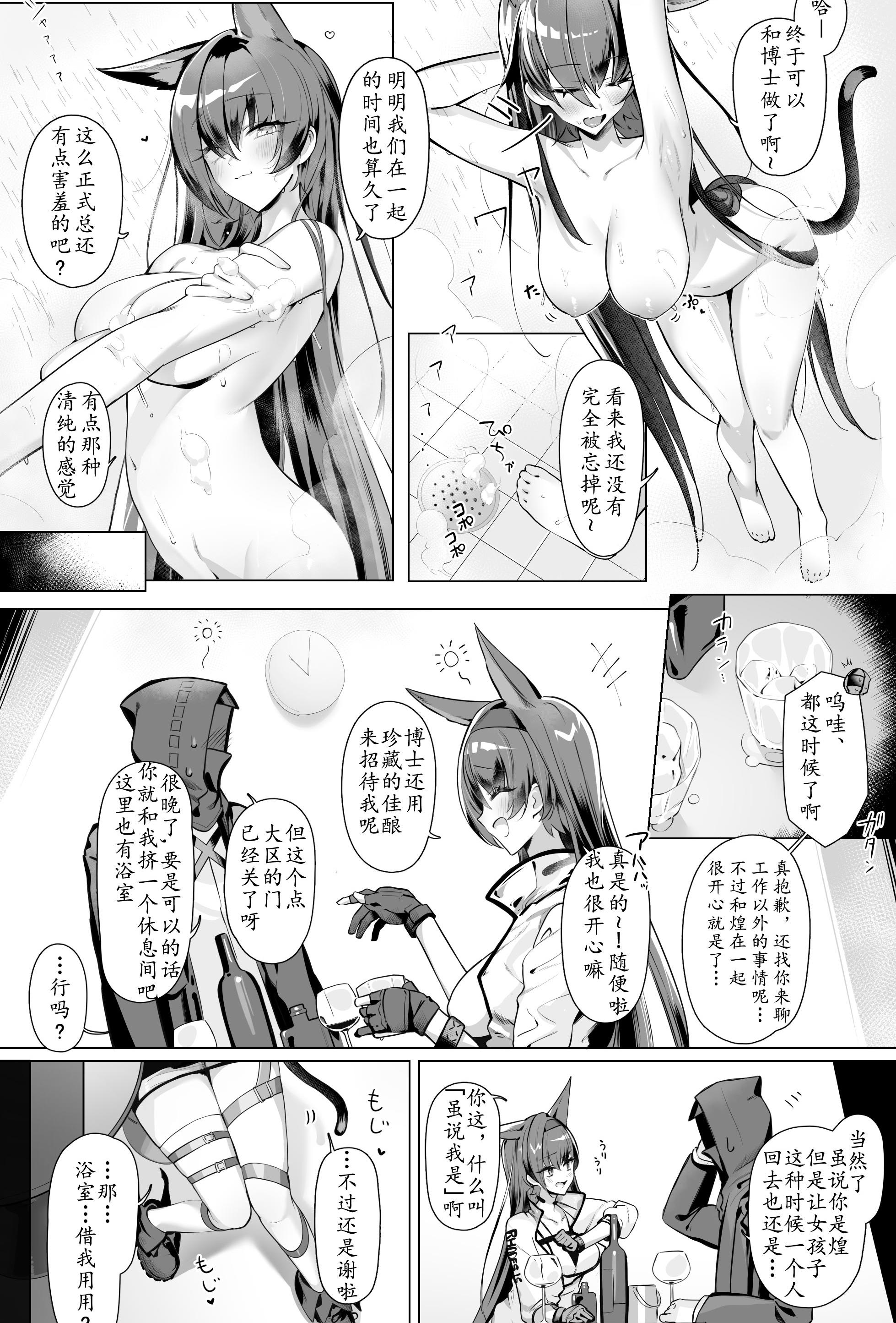 [日本漫画] [猫の幼虫] ブレイズとサウナみたいなセックスする話 (アークナイツ)｜与煌大喵共度美好色欲时光 单本,巨乳大奶,露出,兽耳,大阴茎