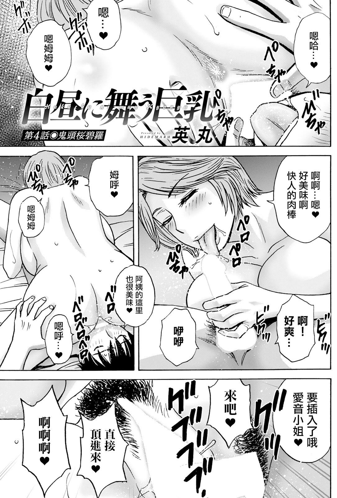 [日本漫画] [英丸] 白昼に舞う巨乳 第4話 [中国翻訳] 单本,巨乳大奶,单女,内衣,制服