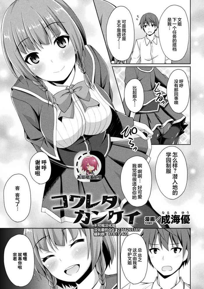 [日本漫画] [Narumi Yuu] Kowareta Kankei (2D Comic Magazine Ketsuman Choukyou de Koumon Portio Acme! Vol. 2) [Chinese]   单本,肛门,巨乳大奶,单女,女学生制服,丝袜