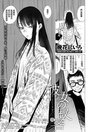 [日本漫画] [Ikuhana Niro] Kanojo no Himitsu III - The Secret of Her (COMIC Anthurium 2018-12) [Chinese]  单本,眼镜,单女,单男,破处