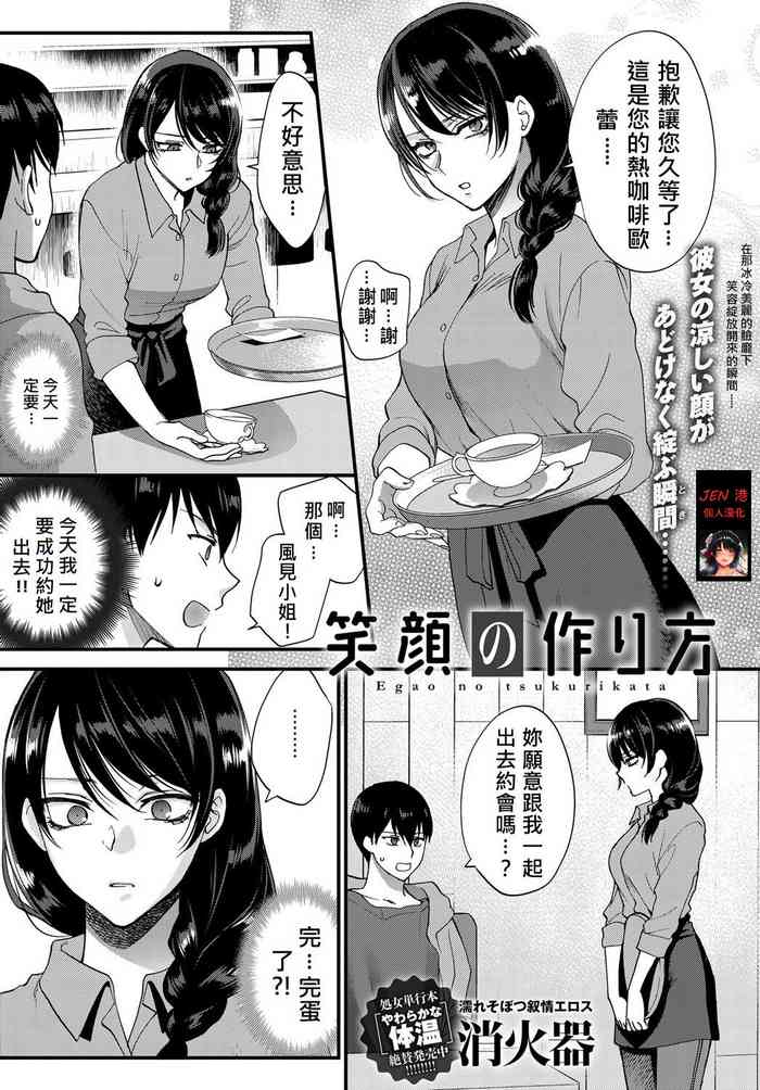 [日本漫画] [Syoukaki] Egao no Tsukurikata (COMIC Anthurium 2017-09  单本,单女,丝袜