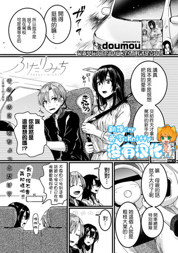 [日本漫画] [doumou] Futari Michi (COMIC Shingeki 2019-06)   单本,单女,单男