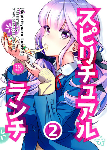 [日本漫画] (C95) [Otaku Beam (Ootsuka Mahiro)] Spiritual Lunch 2   单本,单女,口交,内射中出