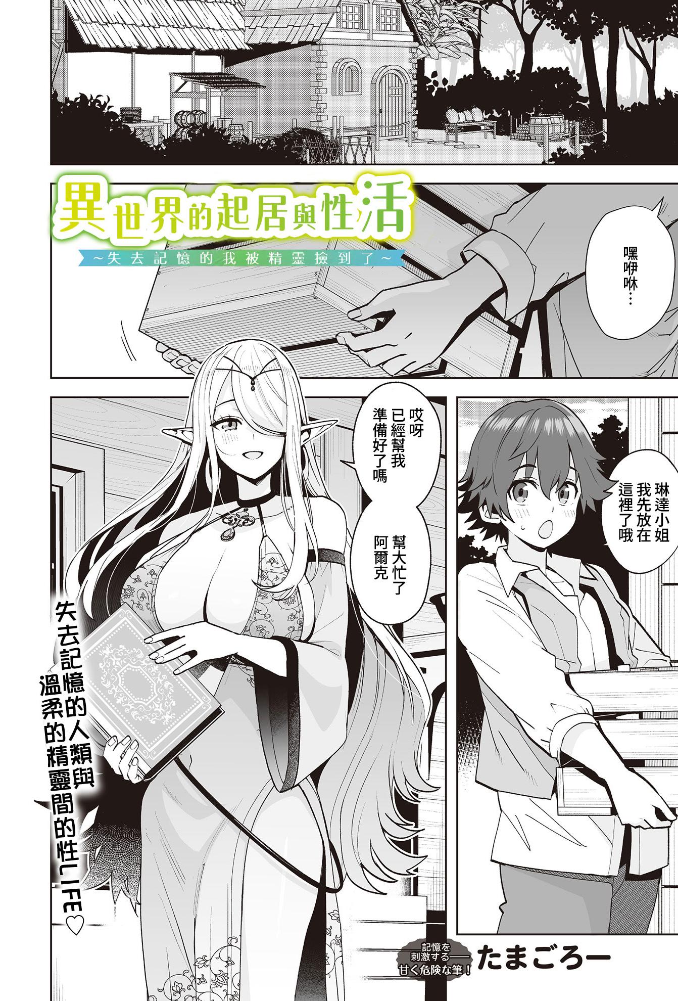 [日本漫画] [たまごろー] 異世界の暮らしとセイ活 ~記憶を失ったボクはエルフに拾われて~ (COMIC ルクセリア vol.01)   单本,高潮潮吹,巨乳大奶,单女,内射中出