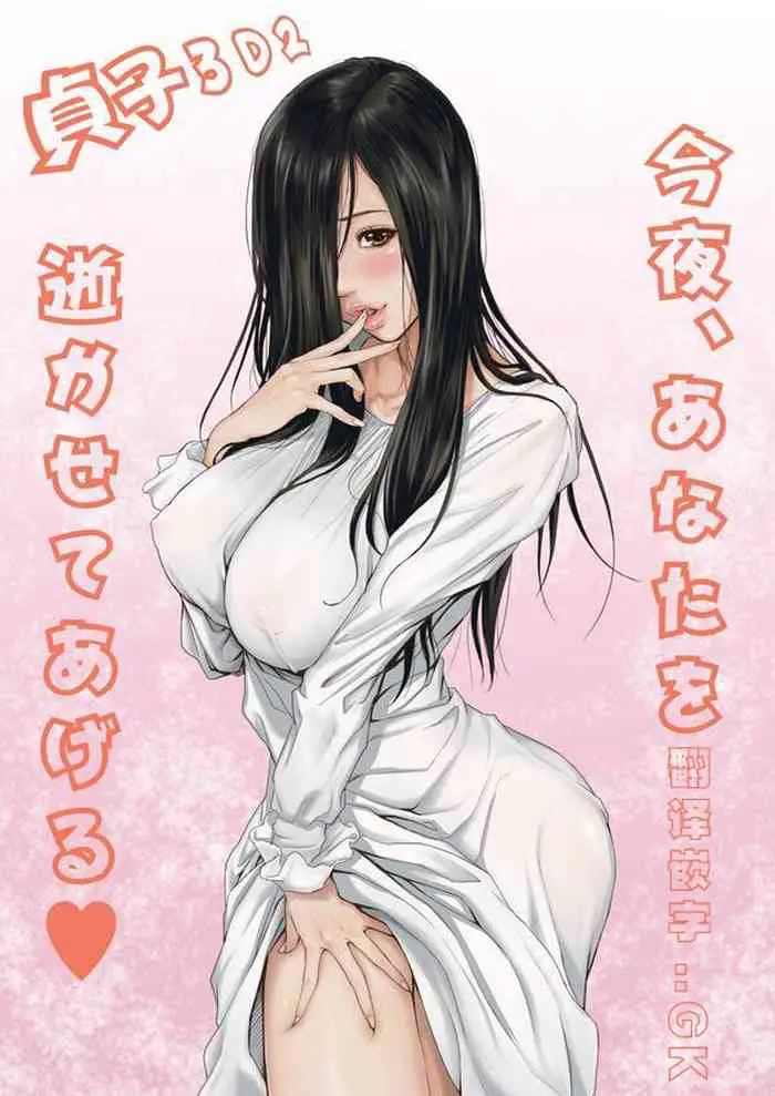 [日本漫画] [REDLIGHT] 貞子3D2 今夜、あなたを逝かせてあげる   单本,眼镜,巨乳大奶,乳交