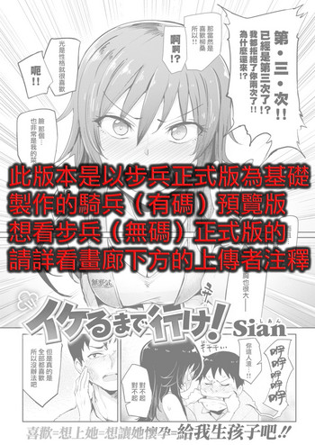 [日本漫画] [sian] Ikerumade Ike!  单本,巨乳大奶,单女,单男,破处