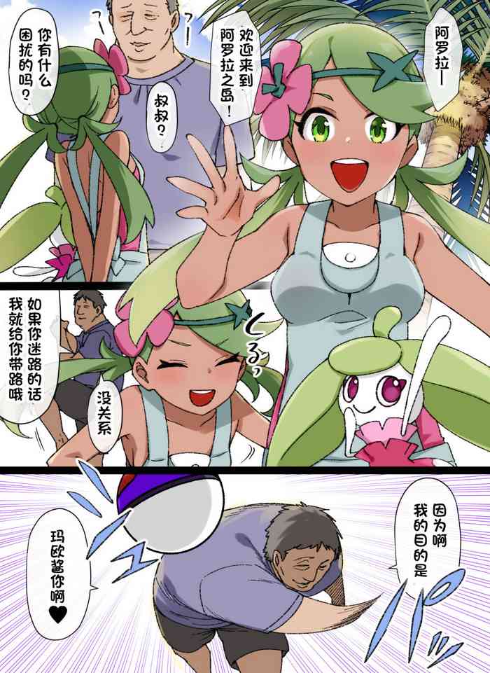 [日本漫画] [Kusayarou] Slave Ball Sennou ~Mallow & Steenee Hen~ (Pokémon Sun & Moon)  单本,单女,单男,暗黑皮肤