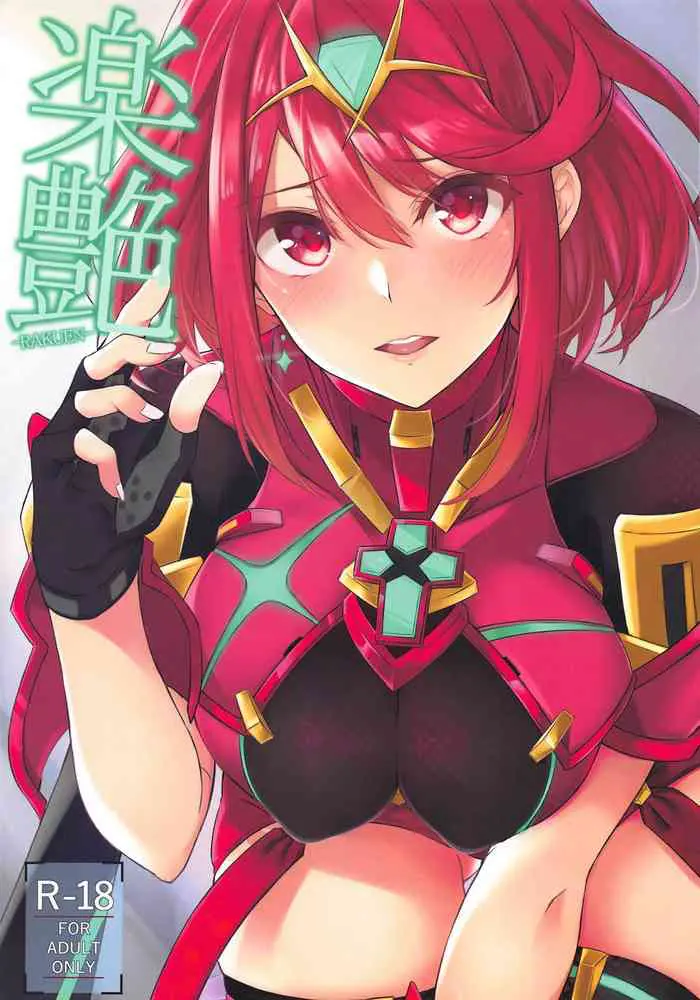 (SC2019 Spring) [Toratepotto (Tetora)] Rakuen (Xenoblade Chronicles 2) [Chinese] [ 