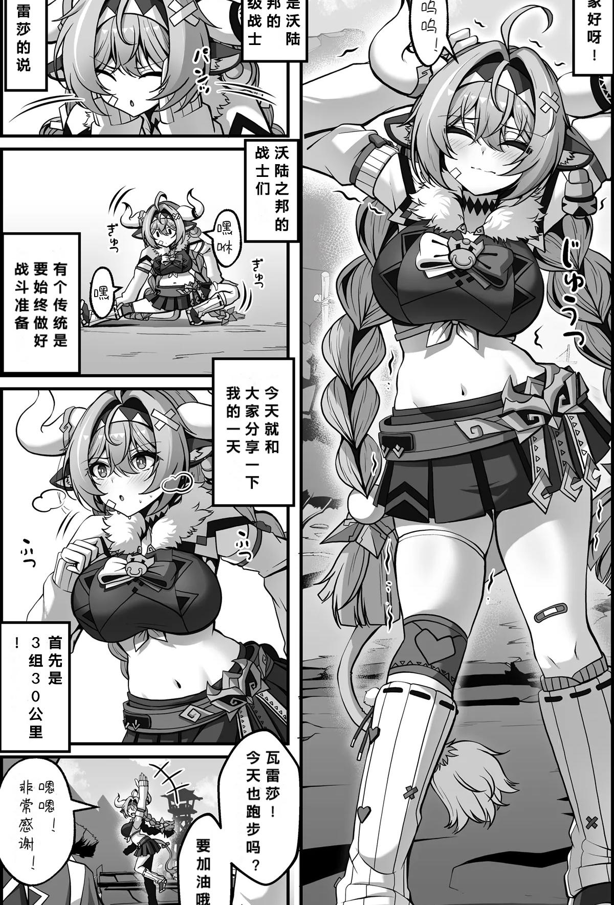 [Paya8] ヴァレサマンガ (原神
