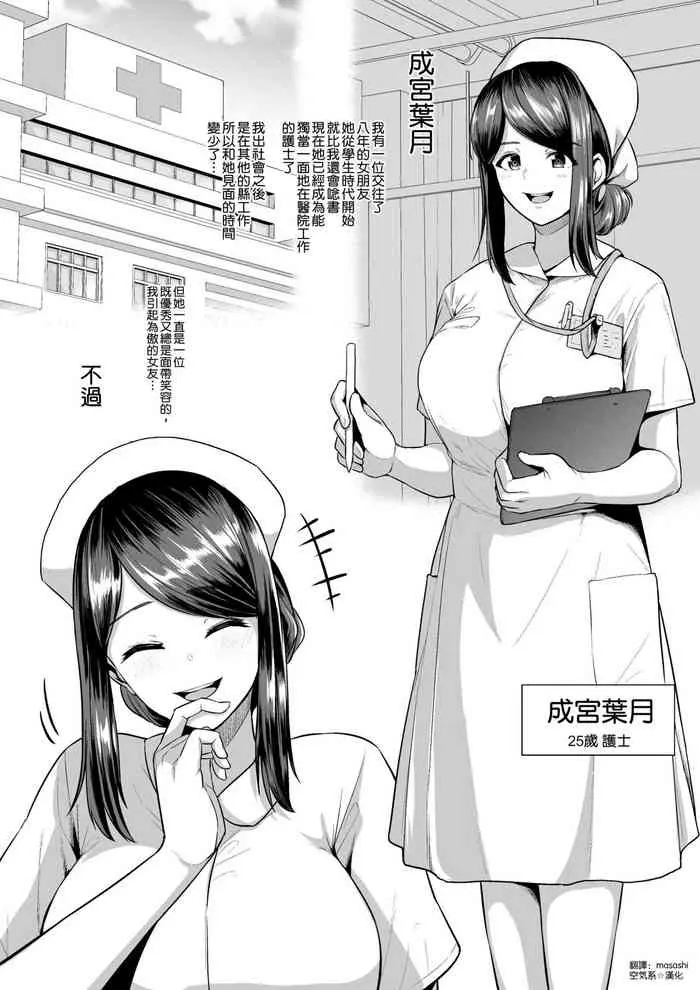 [日本漫画] [Sevengar] Kyonyuu Kangoshi NTR Yankee Kareshi to no Hentai Play Ryuushutsu Eizou [Chinese]  单本,护士,NTR,单女,性玩具,丝袜