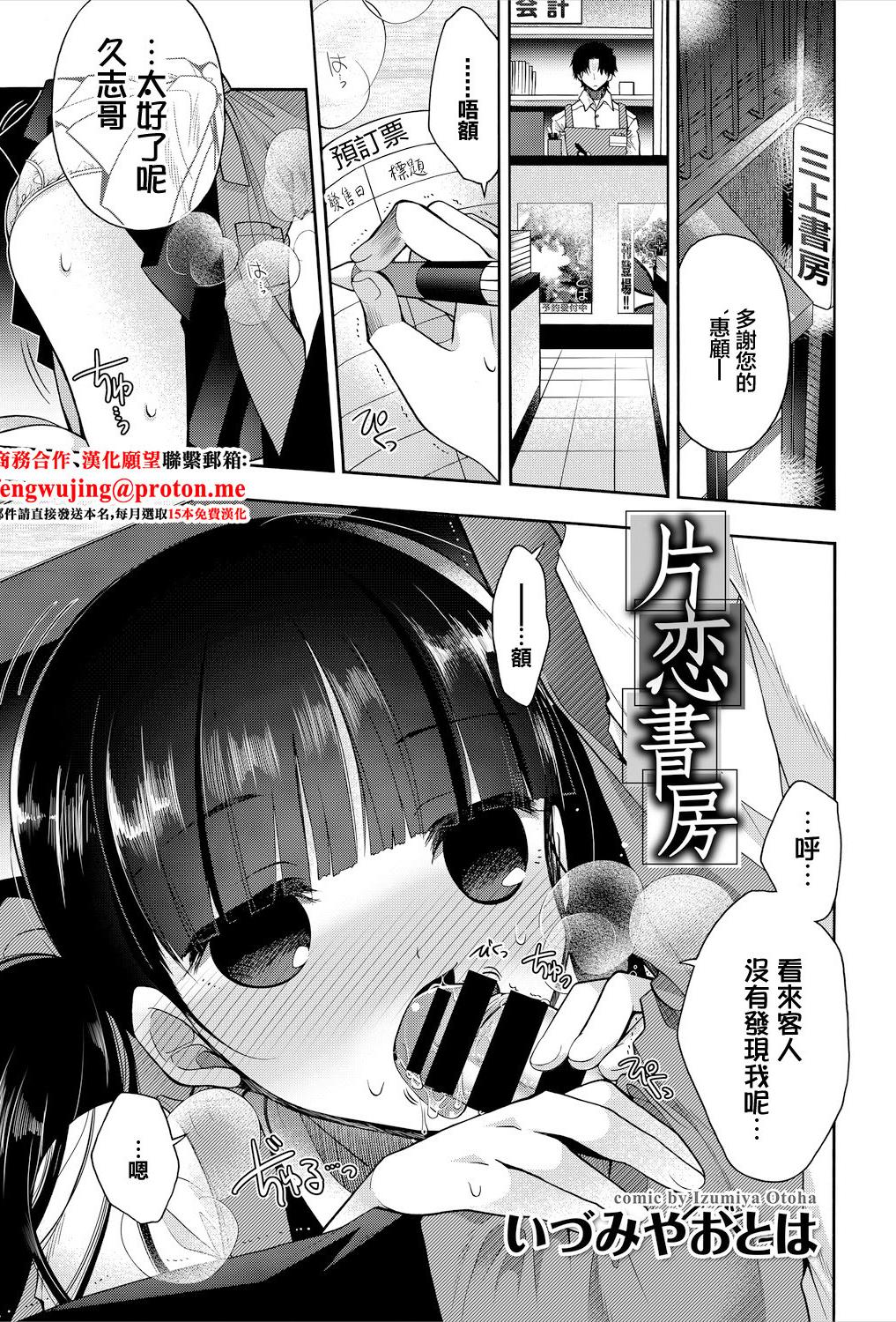 [日本漫画] [いづみやおとは] 片恋書房 (COMIC BAVEL 2018年2月号) [中国翻訳] [DL版] 单本,调教,巨乳大奶,单女,女学生制服,内射中出