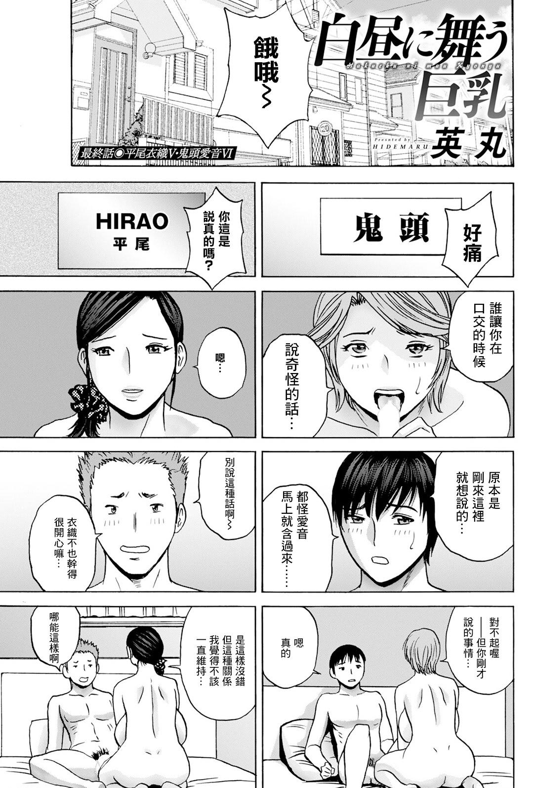 [日本漫画] [英丸] 白昼に舞う巨乳 最終話 单本,巨乳大奶,露出,大阴茎
