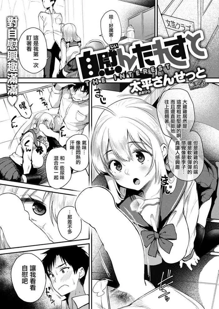 [Oohira Sunset] THE INTEREST [Chinese] 