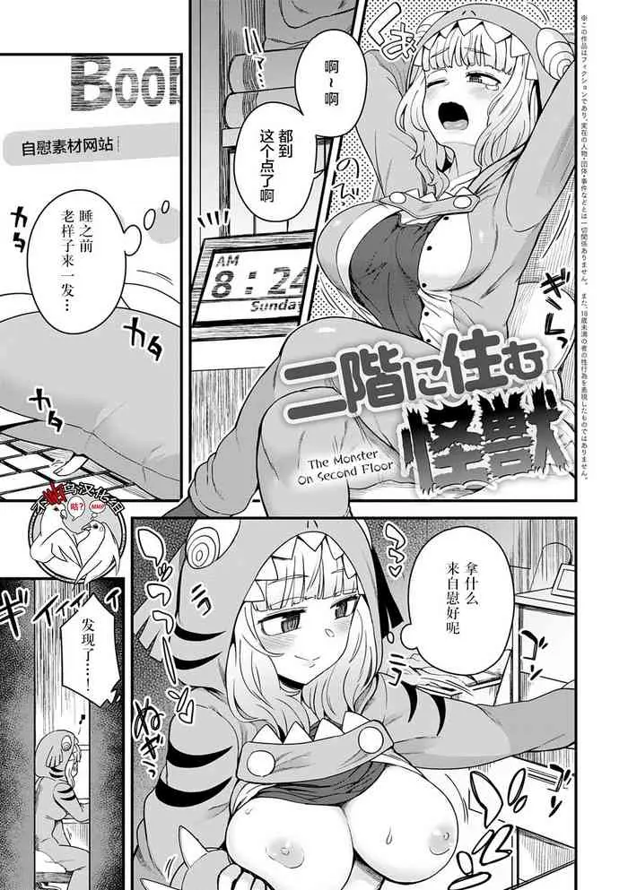 [日本漫画] [Etori Yuuya] Nikai ni Sumu Kaiju (Watashi Iro no Otokonoko) 单本,正太控,调教