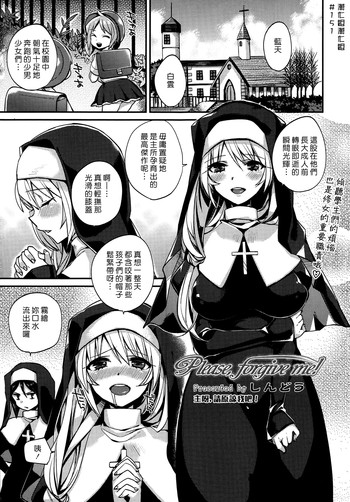 [日本漫画] [Shindou] Please, forgive me! (COMIC Tenma 2013-07)   单本,正太控,巨乳大奶,单女,单男,口交,内射中出