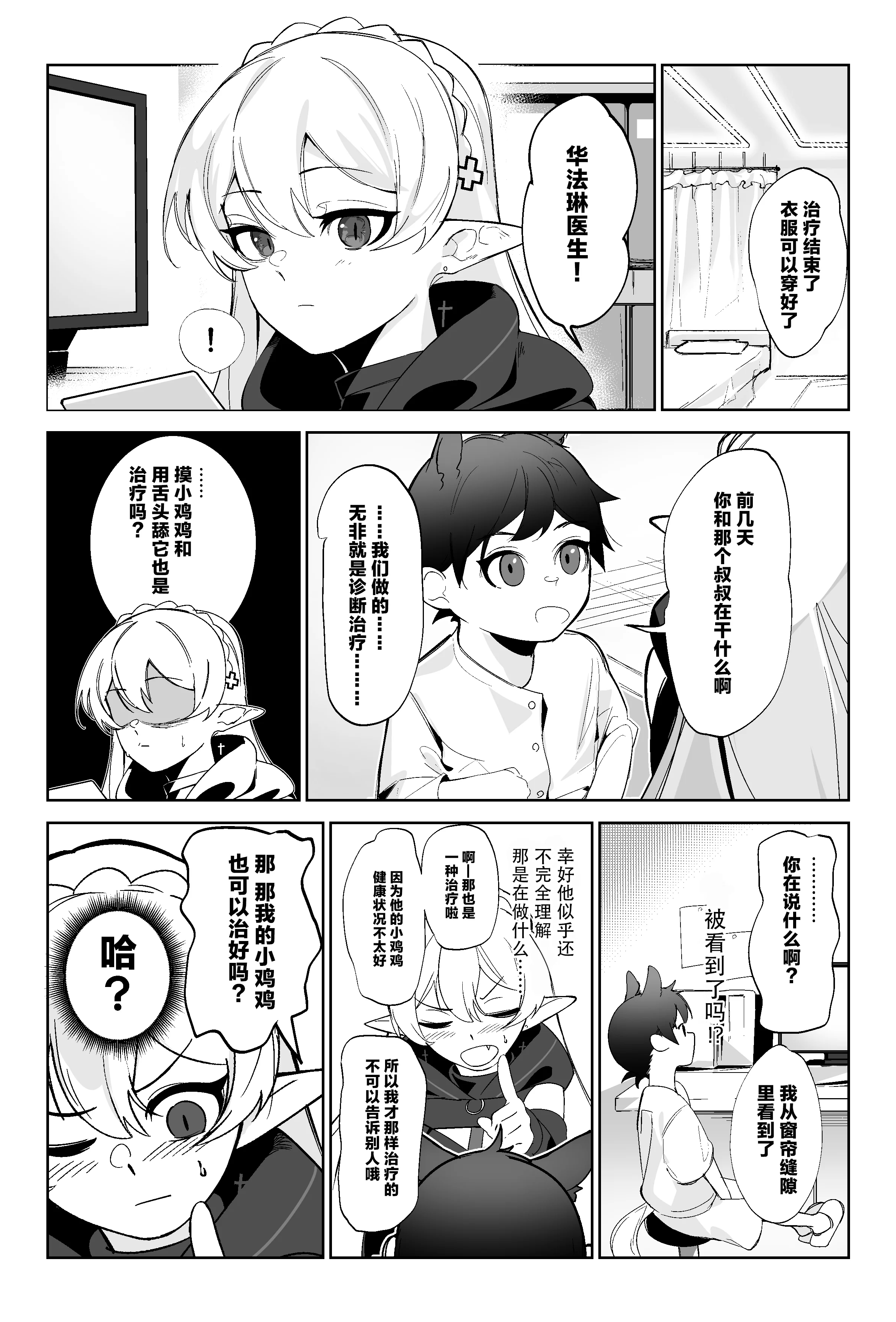 [日本漫画] [onioni-aoi]ワルファリンが〇ョタのアレを治療する話≪20P≫ ｜华法琳和库兰塔小男孩 单本,巨乳大奶,露出,大阴茎