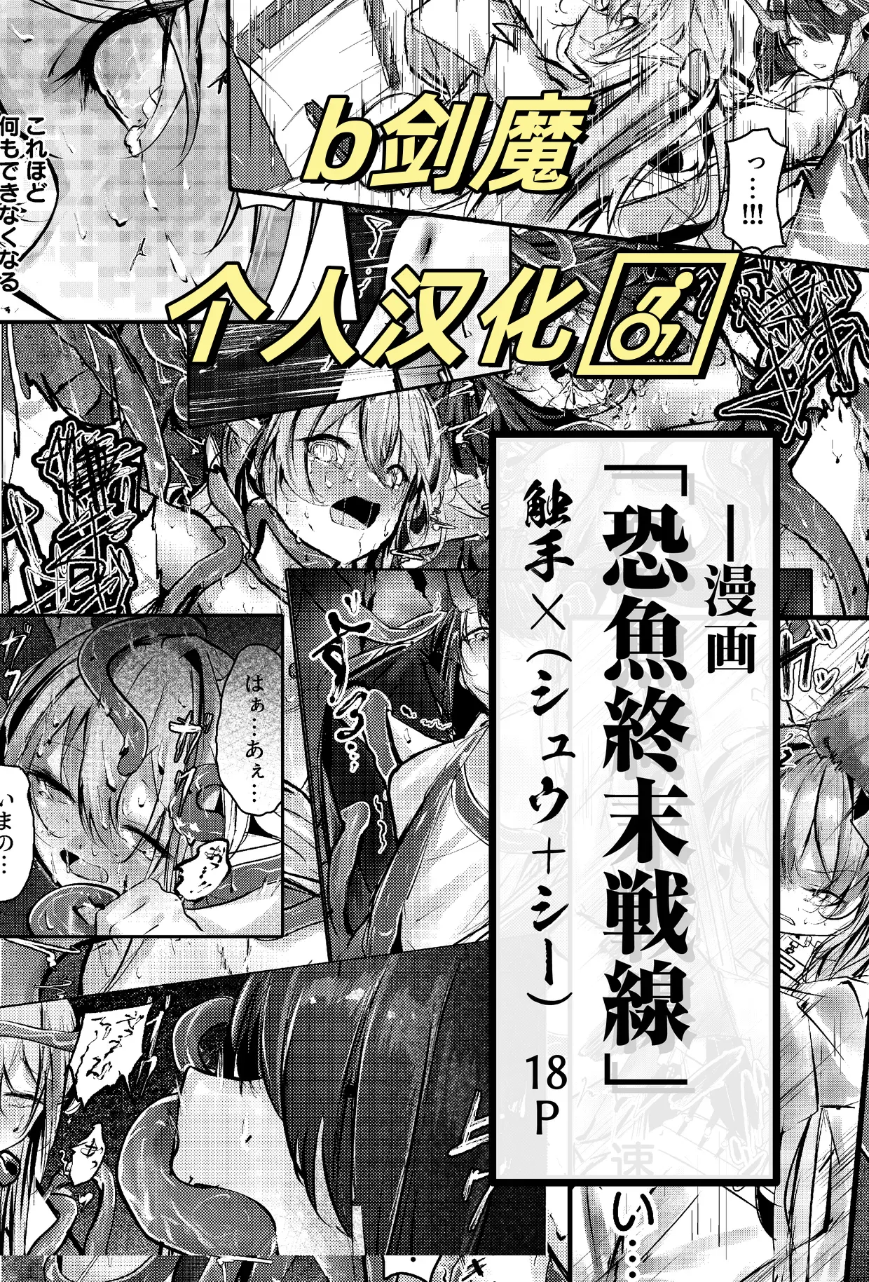 [日本漫画] [白鱼京] シュウとシーの終末作戦 单本,调教,巨乳大奶,单女