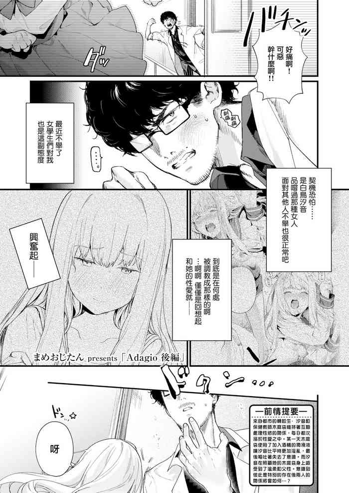 [日本漫画] [Mameojitan] Adagio -Kouhen- (COMIC AOHA 2019 Natsu)   单本,眼镜,单女,恋父,女学生制服,单男