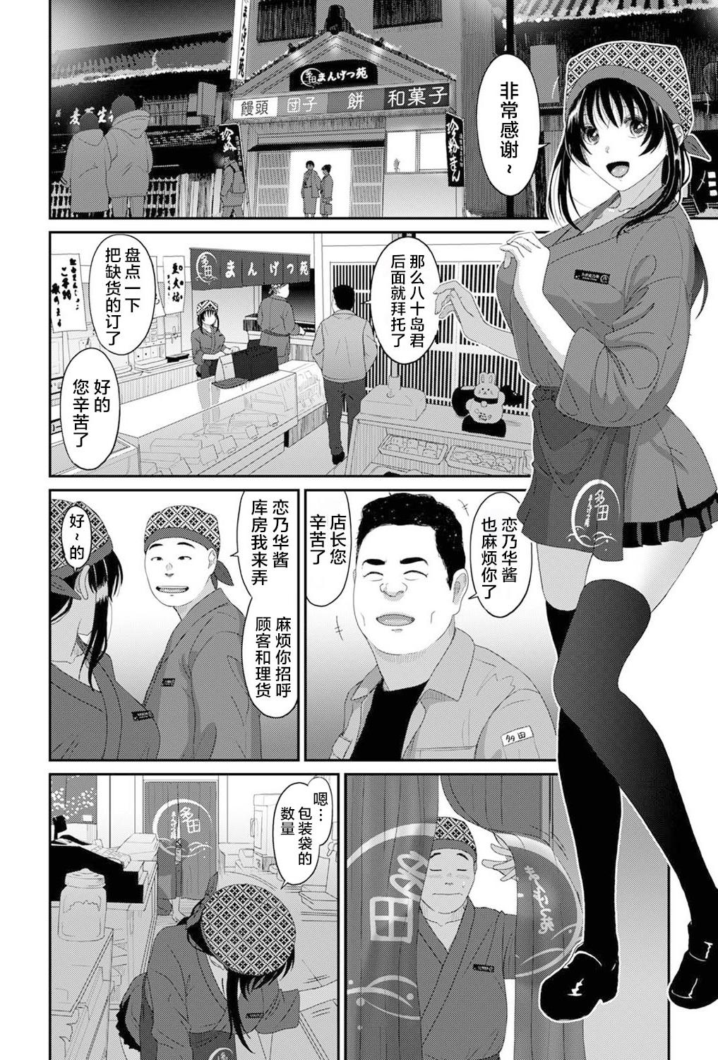 [椋蔵] コノカプレス 第4話 (アナンガ・ランガ Vol.121)