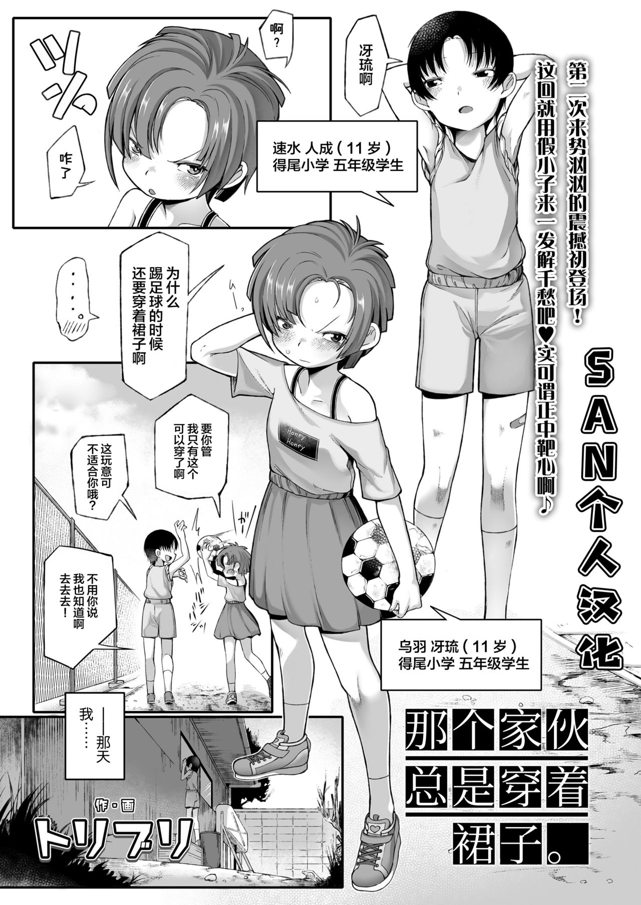 [日本漫画] あいつはスカートを履く 单本,正太控,萝莉,强奸