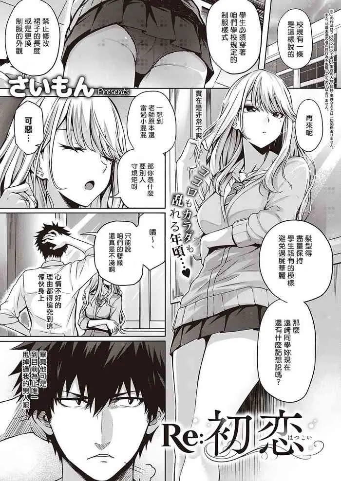 [日本漫画] Re:初恋 单本,足控,女学生