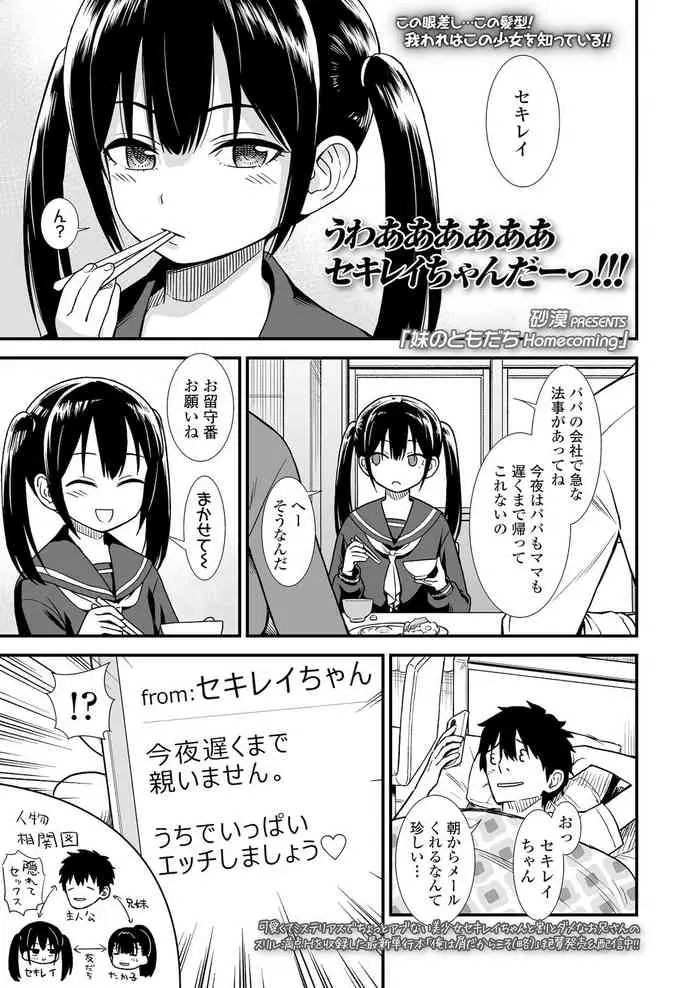 [Sabaku] Imouto no Tomodachi Homecoming  妹妹的朋友 Homecoming (COMIC LO 2022-01) [Chinese] [Digital]
