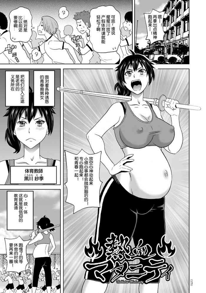 [日本漫画] [John K. Pe-ta] Nekketsu Maternity (Monzetsu Opportunity)   单本,肛门,受精