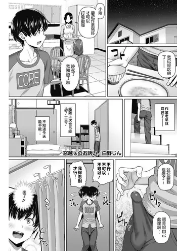 [日本漫画] [Shirano Jin] Madogoshi no Osasoi (COMIC HOTMiLK Koime Vol. 17)  单本,正太控,肛门,巨乳大奶