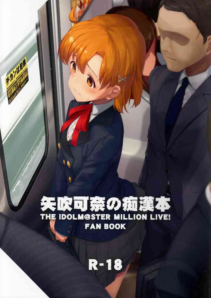 [日本漫画] (C97) [Gekirou Director (Yoshika)] Yabuki Kana no Chikan Bon (THE IDOLM@STER MILLION LIVE!  单本,强奸,单女,女学生制服,单男,口交