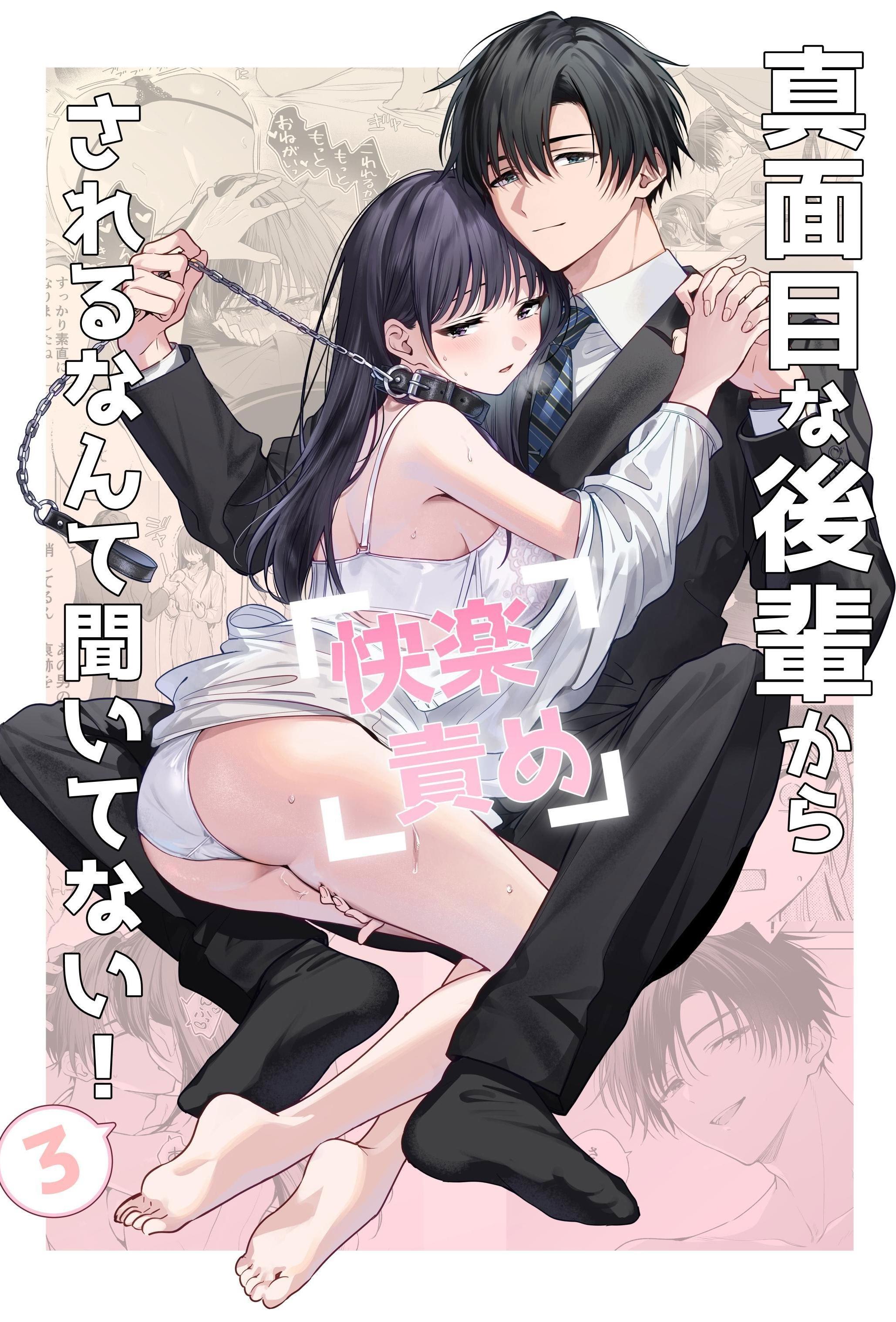 [日本漫画] [きゃぺふろ (ふろっこりー)] 真面目な後輩から快楽責めされるなんて聞いてない!3 ｜没想到会被一本正经的后辈用快感折磨！3 单本,巨乳大奶,青年,大阴茎