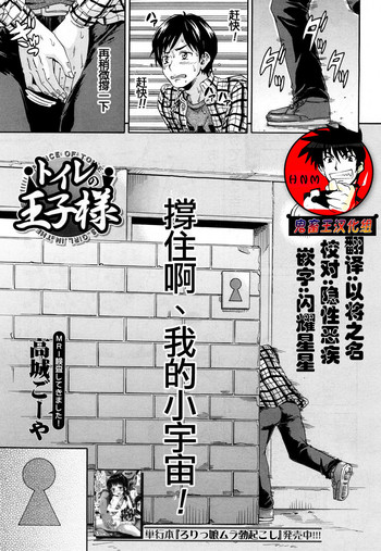 [日本漫画] [Takashiro Go-ya] Toile no Ouji-sama (COMIC Mugen Tensei 2018-05)  单本,萝莉,单女,单男