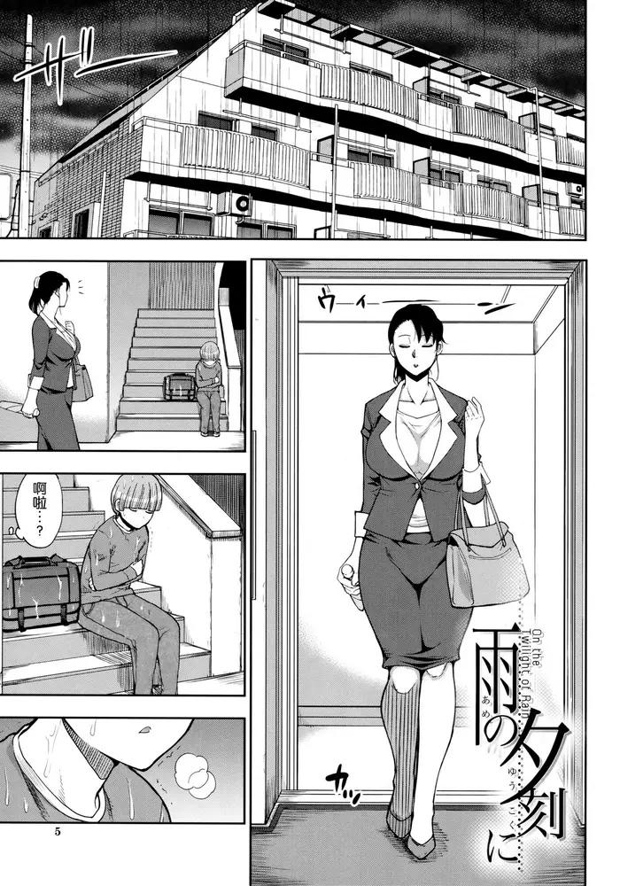 [日本漫画] 雨の夕刻に 单本,熟女人妻,巨乳大奶