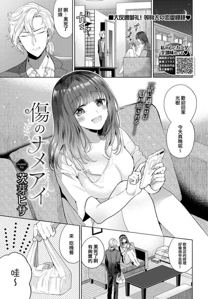 [日本漫画] [Ibarame Hisa] Kizu no Nameai (COMIC BAVEL 2020-10) [Chinese] [Digital] 单本,巨乳大奶,单女,单男,马尾辫