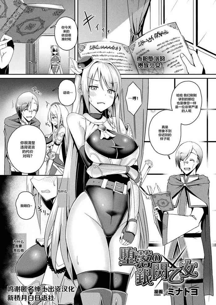 [日本漫画] [Minatoyo] Daraku no Ginsen Otome (COMIC Unreal 2019-06 Vol. 79)  单本,眼镜,单女,单男,丝袜
