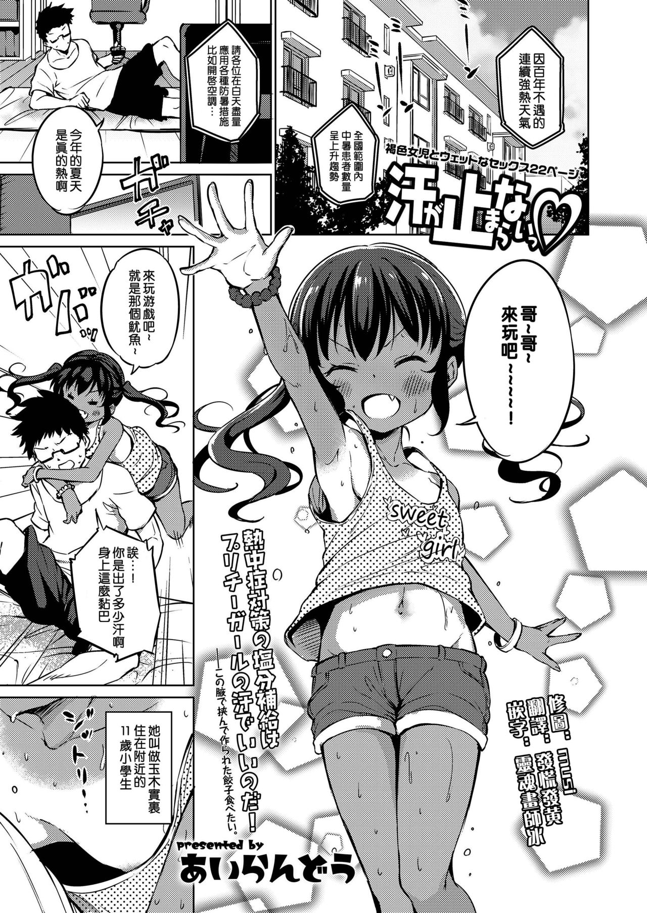 [日本漫画] 汗が止まらないっ 单本,萝莉