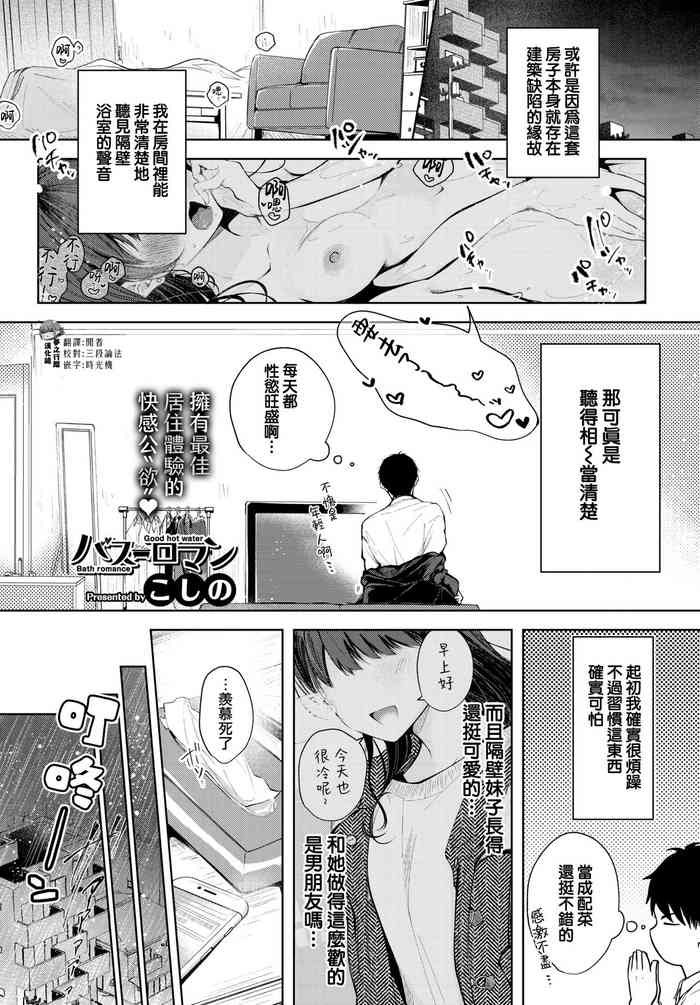 [日本漫画] [Koshino] Bath Romance  浴室浪漫 (COMIC BAVEL 2020-02)   单本,女学生制服,丝袜