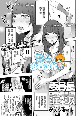 [日本漫画] [Gesundheit] Iinchou GENESIS (comic KURiBERON 2017-03 Vol. 53)   单本,萝莉,强奸,双性人