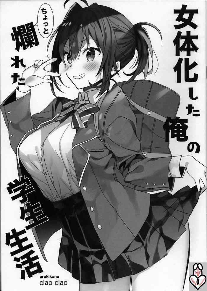 [日本漫画] [ciaociao (Araki Kanao)] Nyotaika Shita Ore no Chotto Tadareta Gakusei Seikatsu [Chinese]   单本,女学生制服