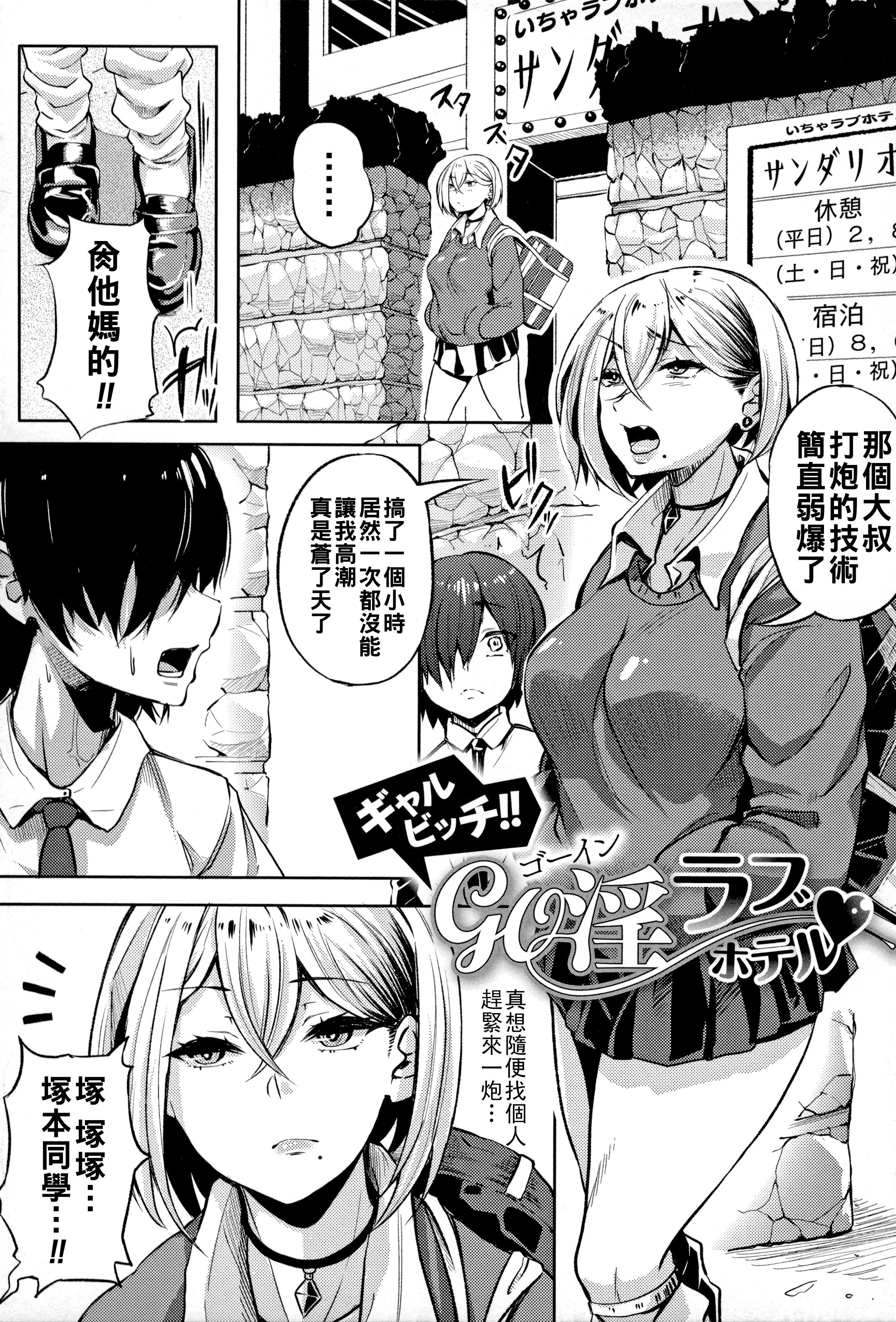 [日本漫画] [ナスムスビム] ギャルビッチ!! GO淫ラブホテル 单本,巨乳大奶,女学生