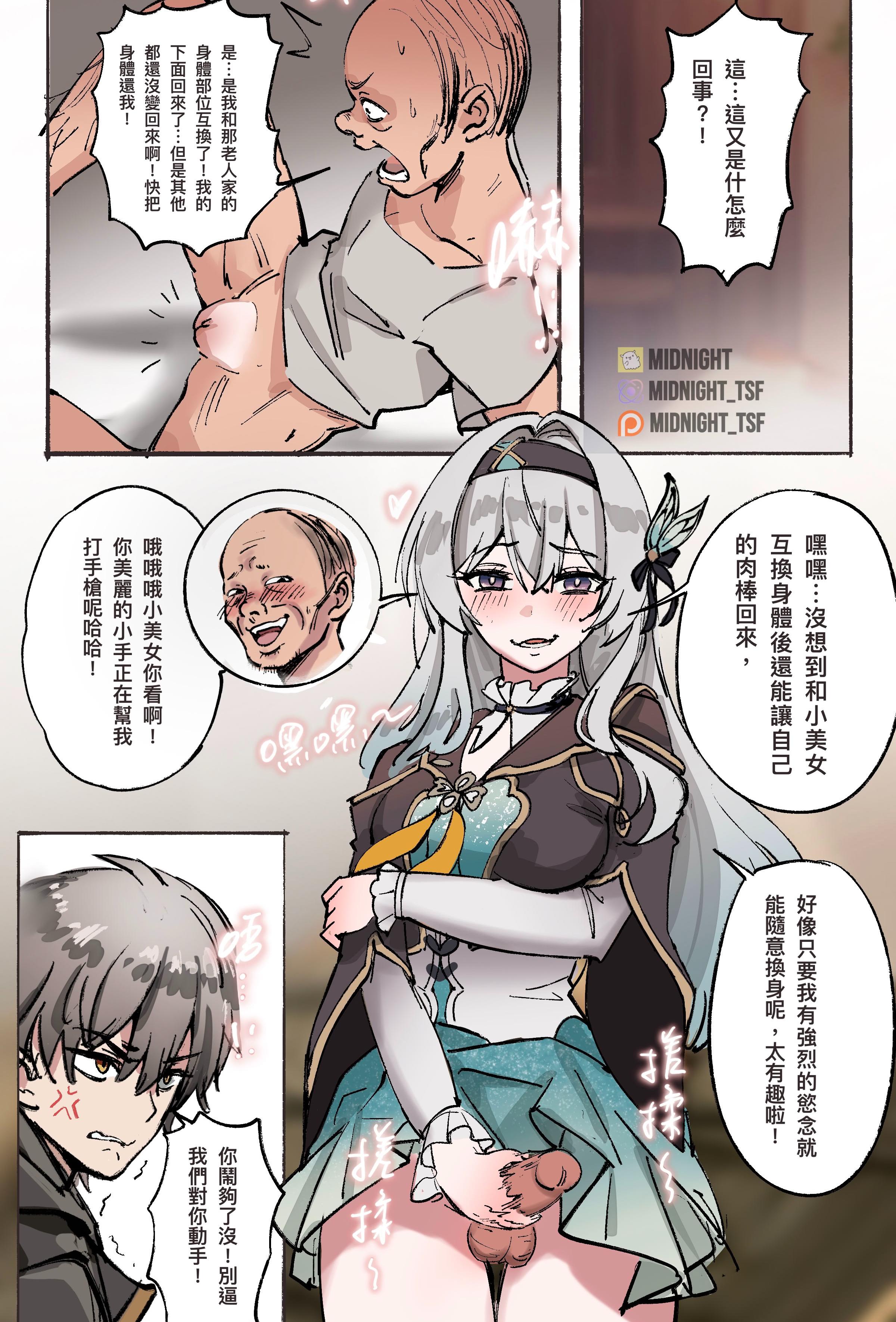 [日本漫画] [Midnight] 星穹鐵道 ： 星核換身02 单本,调教,巨乳大奶,NTR,单女