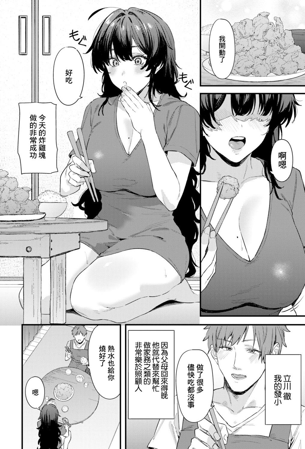 [日本漫画] [Agape] 幼馴染のアソコが気になる! (COMIC 真激 2026年3月号) 单本,巨乳大奶,露出,大阴茎