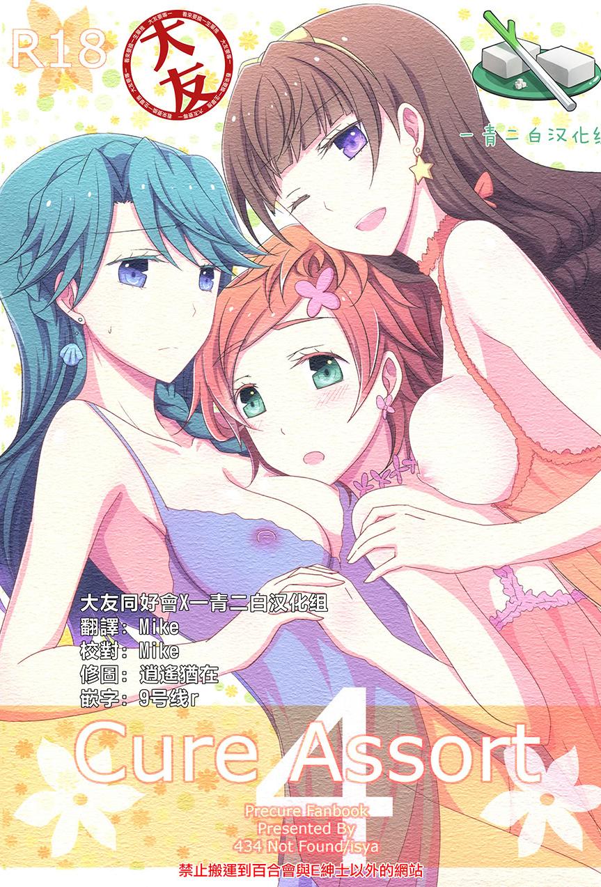 [日本漫画] [434 Not Found (isya)] Cure Assort 4 (ドキドキ!プリキュア、Go! プリンセスプリキュア、スイートプリキュア♪) 单本,女同百合,萝莉,巨乳大奶,内衣