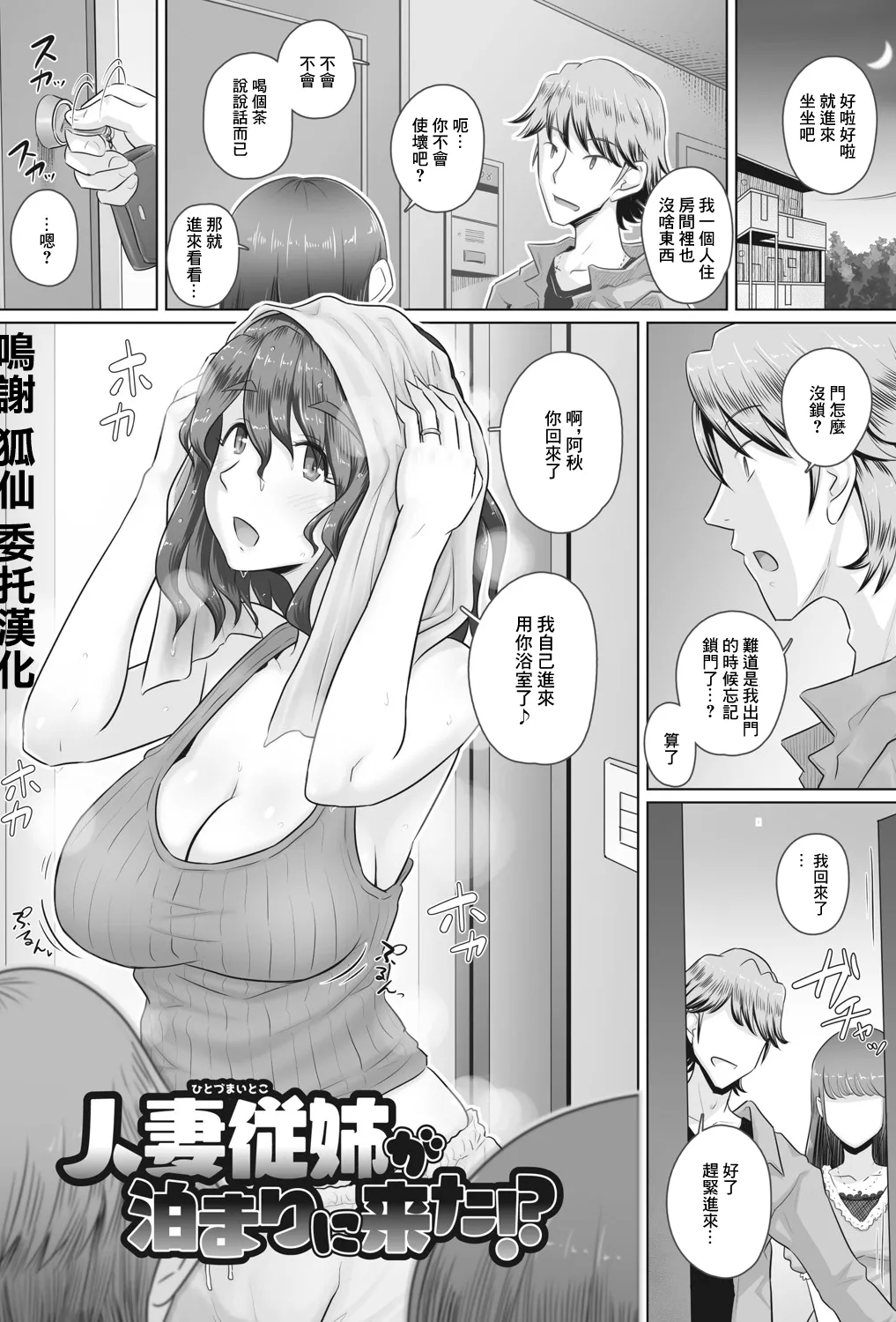 [日本漫画] [万屋百八] 人妻従姉が泊まりにきた！？ [中国翻訳] 单本,熟女人妻,巨乳大奶,单男,丝袜